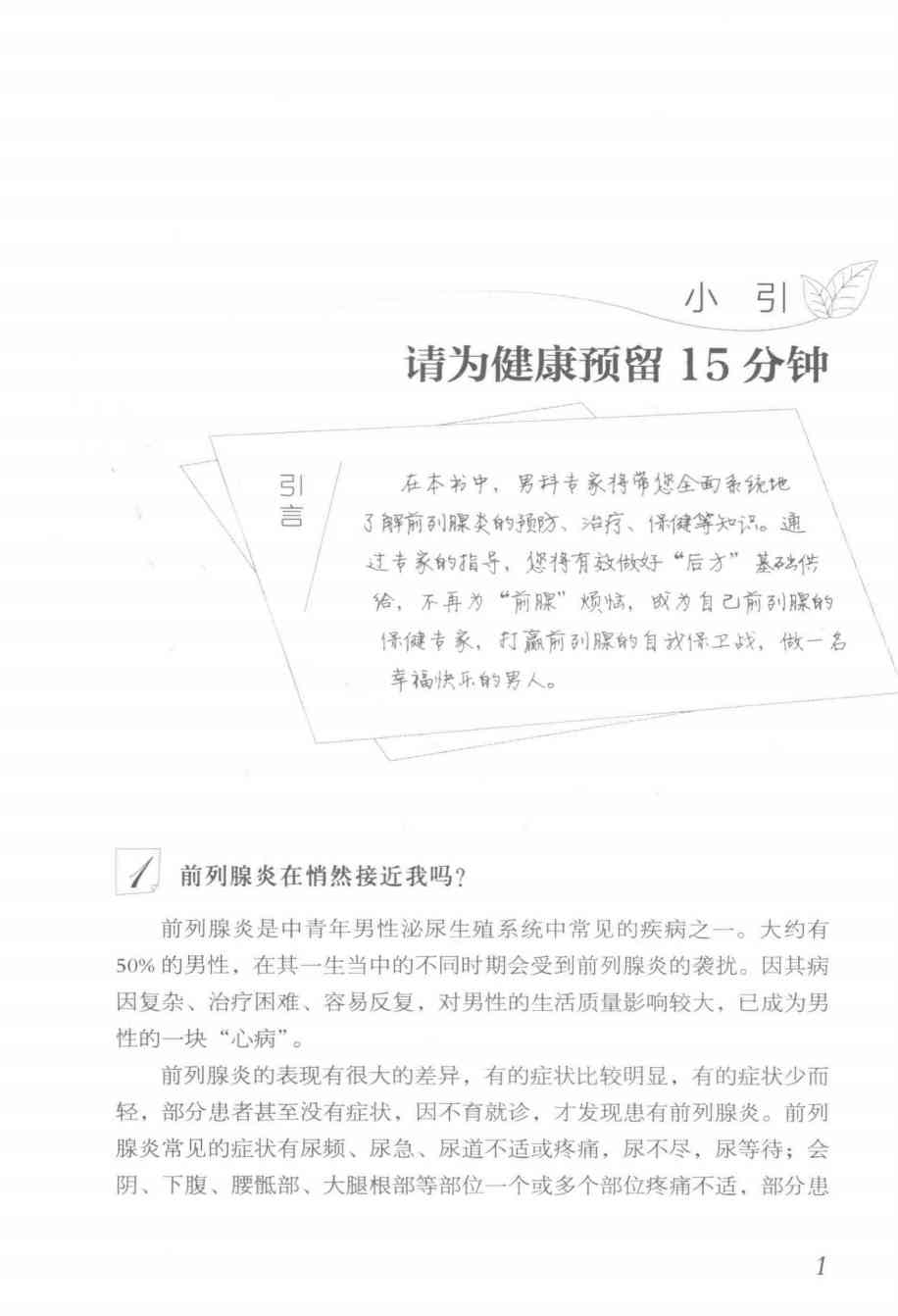 名医解惑  前列腺炎